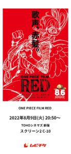 『ONEPICE　FILM　RED』