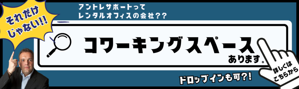 バーチャルオフィス・コワーキングスペースなどの違いを比較！