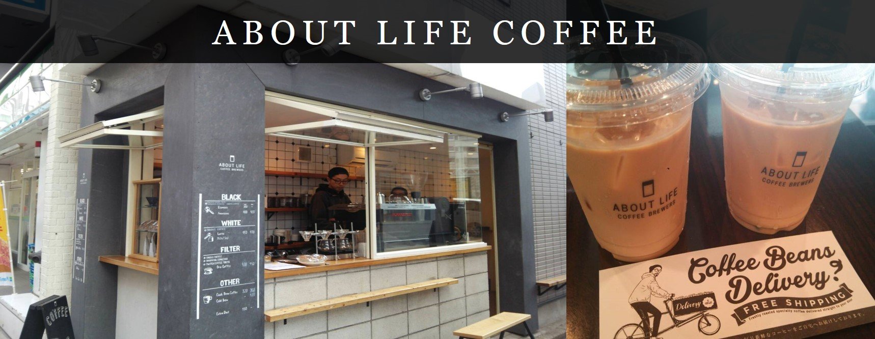 ABOUT LIFE COFFEE BREWERS TOP画像