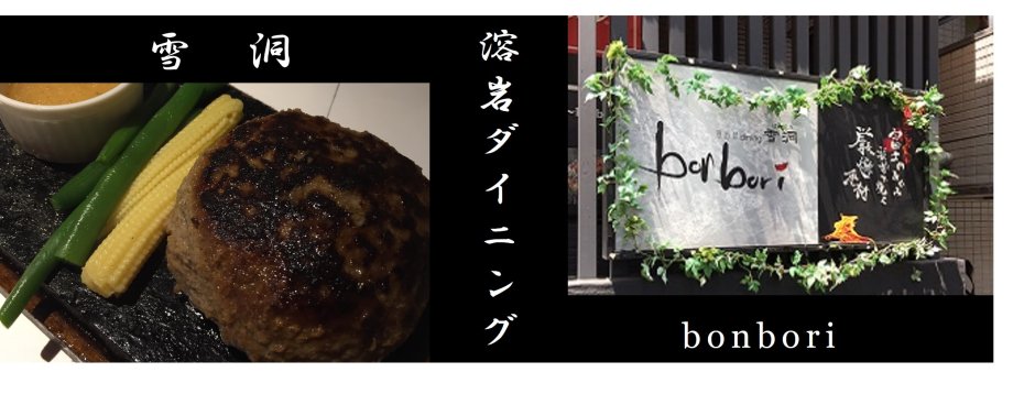 bonboriTOP画像