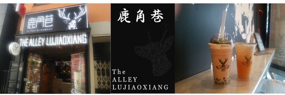 ジ・アレイ・ルージャオシャンTOP画像