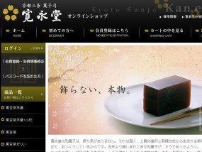 ネットショップ　寛永堂