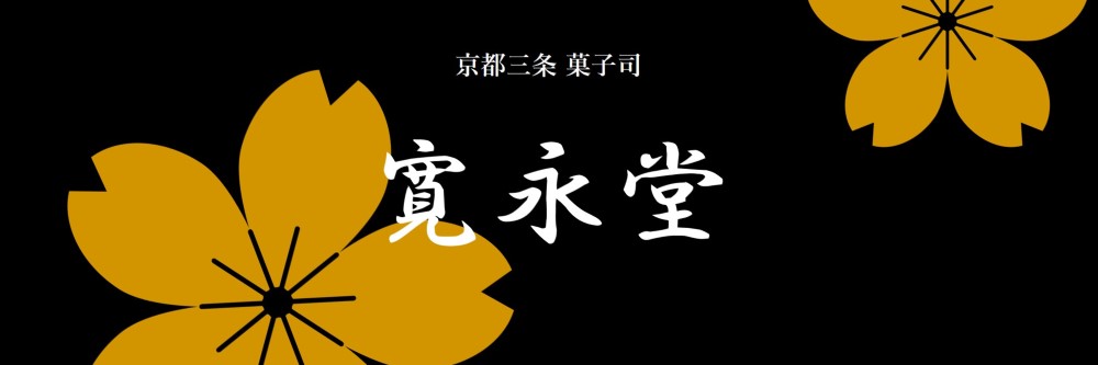 寛永堂 四ツ谷周辺情報TOP画像