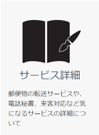 サービス詳細