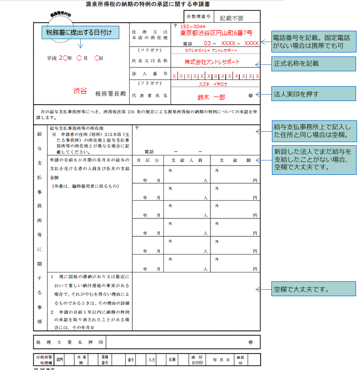 源泉所得税申請書