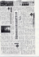 新聞記事
