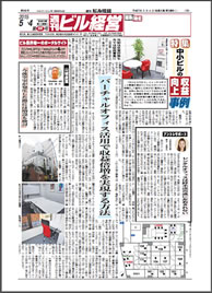 週刊ビル経営　アントレオフィス四ツ谷六番町