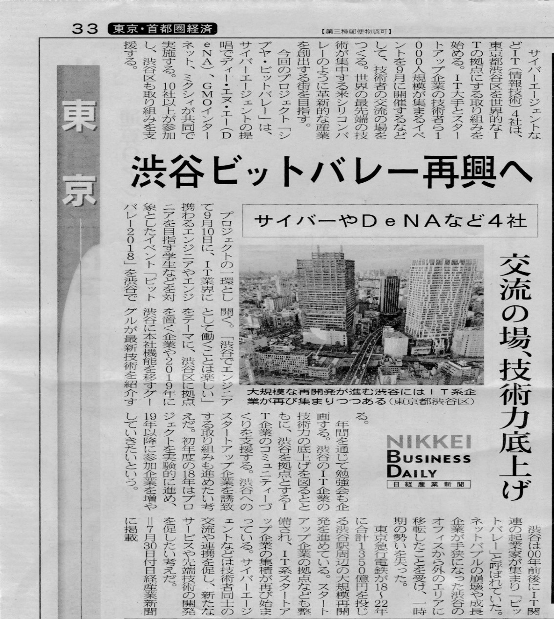 日経新聞2018.8.4記事