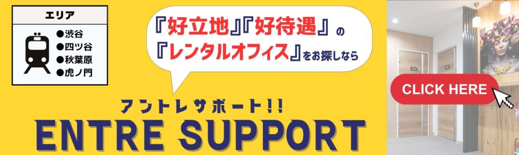 士業 レンタルオフィスバナー⑥