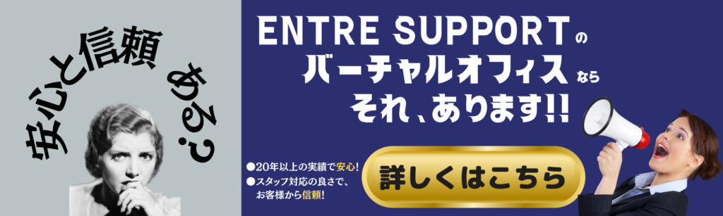 バーチャルオフィスバナー