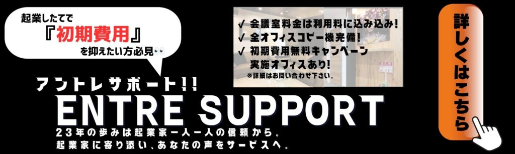 神保町 レンタルオフィス スタートアップ