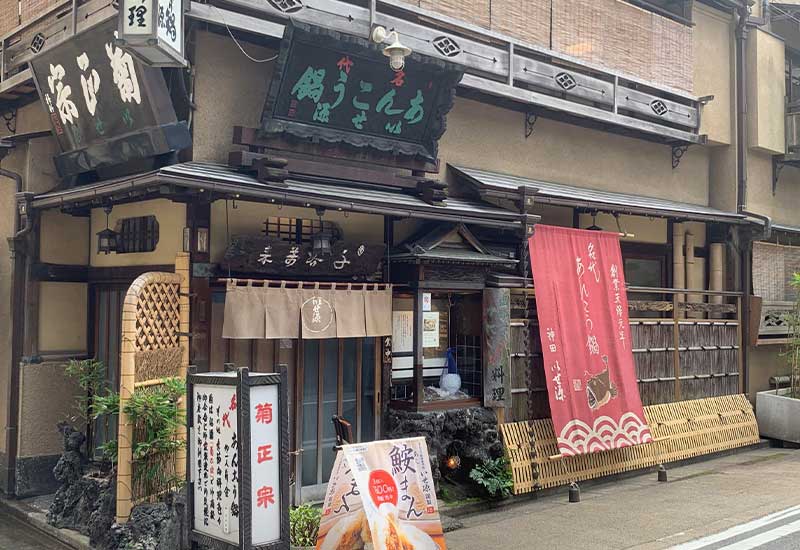 あんこう鍋　いせ源