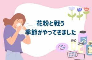 花粉と戦う季節がやってきました…🤧