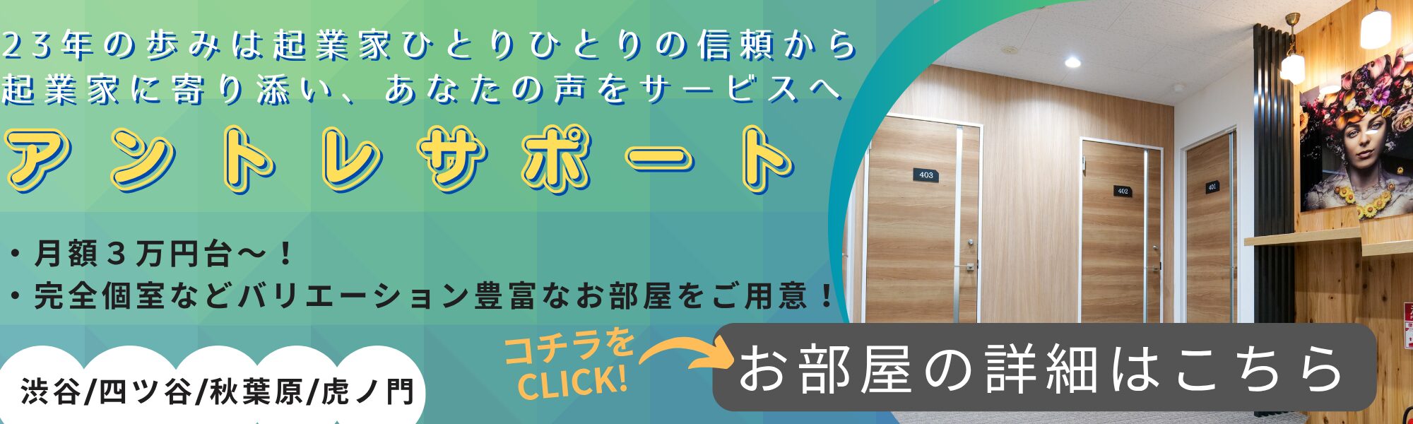 渋谷レンタルオフィス 採用