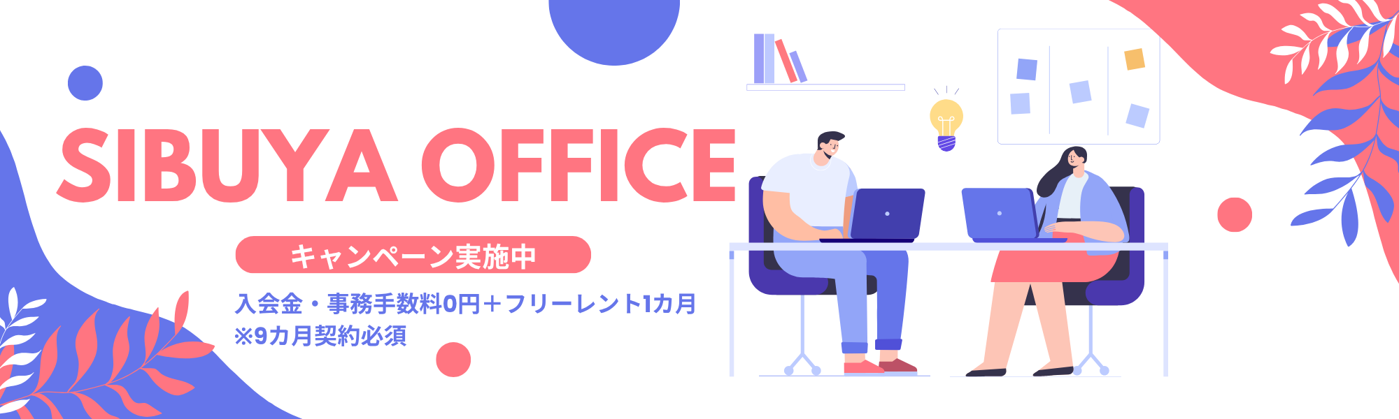 渋谷レンタルオフィス 採用