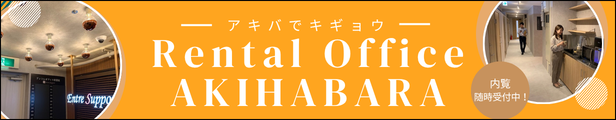 秋葉原