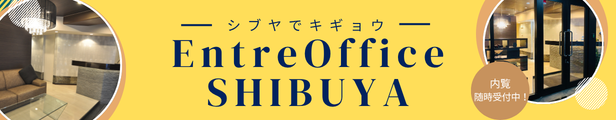 渋谷 オフィス 賃料 相場バナー②