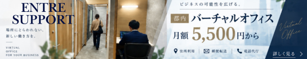 レンタルオフィス郵便物の受取と転送サービス